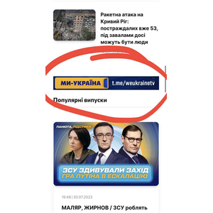 Weukraine.tv